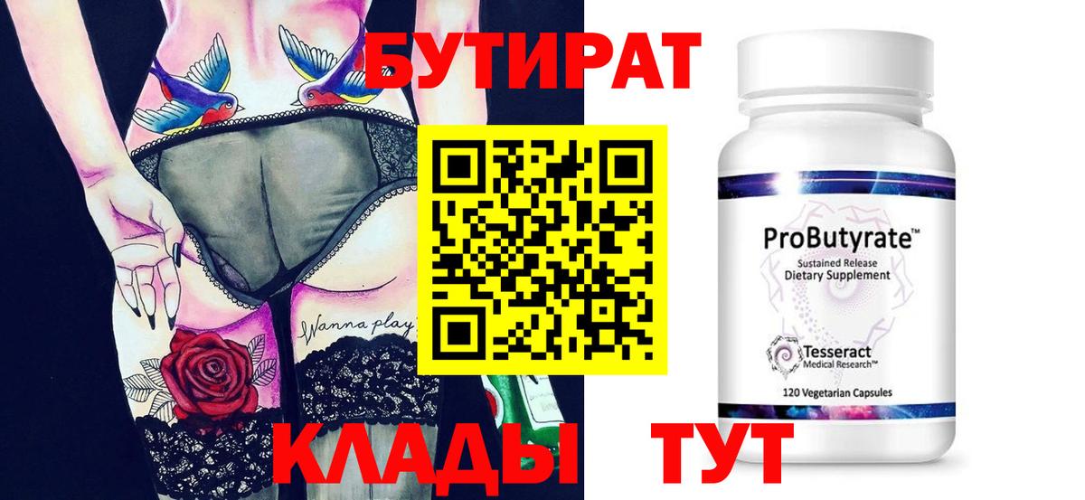 БУТИРАТ буратино  Белая Калитва 