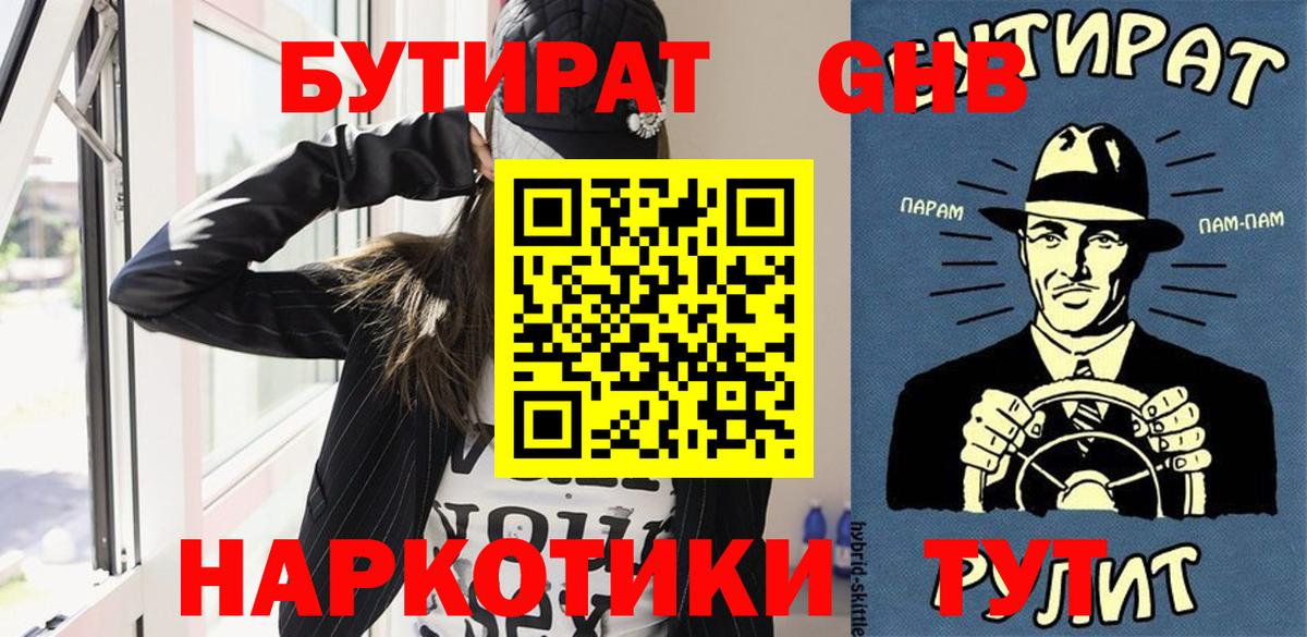 Бутират Butirat Белая Калитва