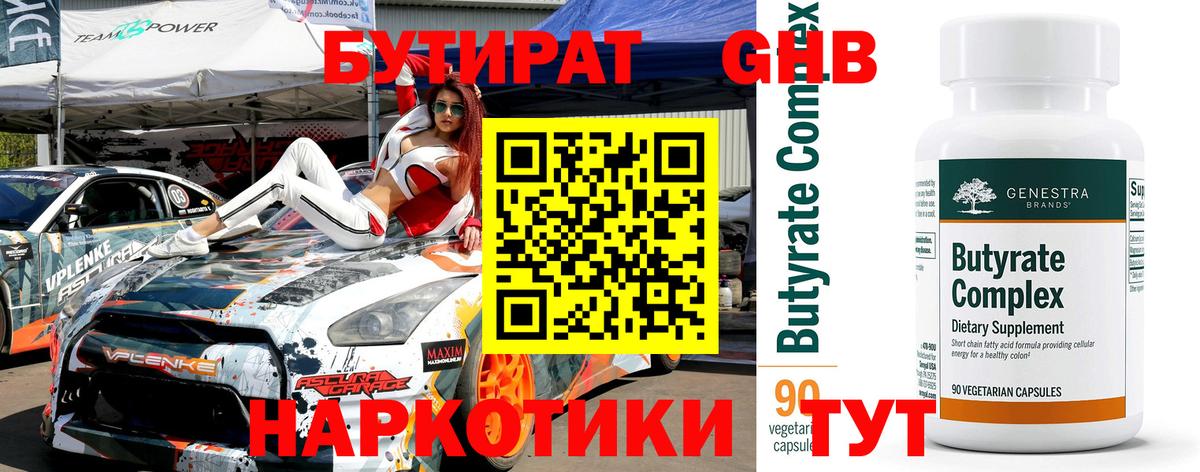 Белая Калитва  БУТИРАТ жидкий экстази  Вход с VPN 