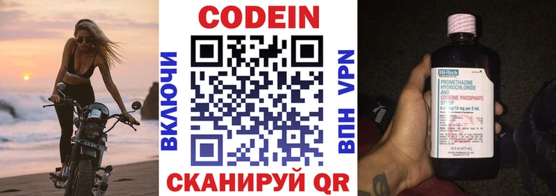 Codein Purple Drank Белая Калитва
