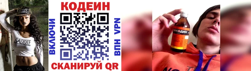 Кодеин Purple Drank  где купить наркоту  Белая Калитва 