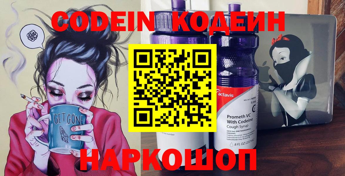 Кодеин Purple Drank Белая Калитва