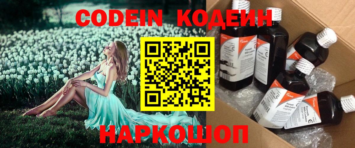 Кодеиновый сироп Lean напиток Lean (лин)  цены наркотик  Белая Калитва  Вход с VPN  Кодеиновый сироп Lean Purple Drank 