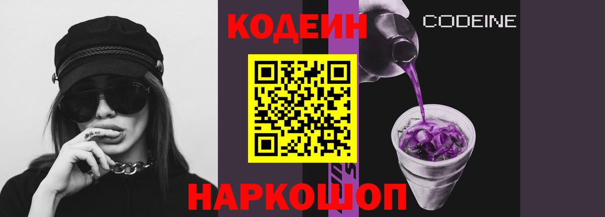 Codein Purple Drank  Кодеин напиток Lean (лин)  Белая Калитва 