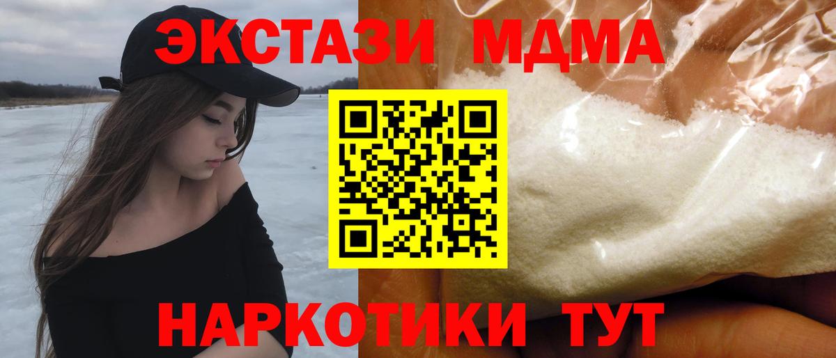 МДМА кристаллы  Вход с VPN  Белая Калитва 