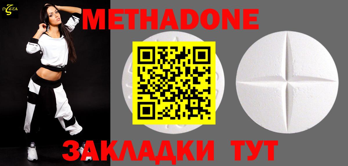 Метадон methadone  Метадон кристалл  Белая Калитва 