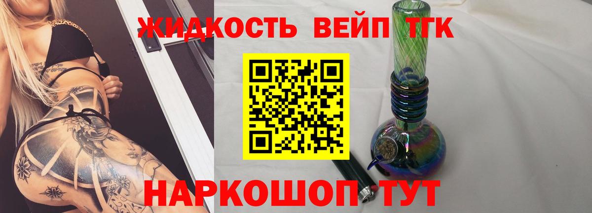 ТГК вейп Белая Калитва